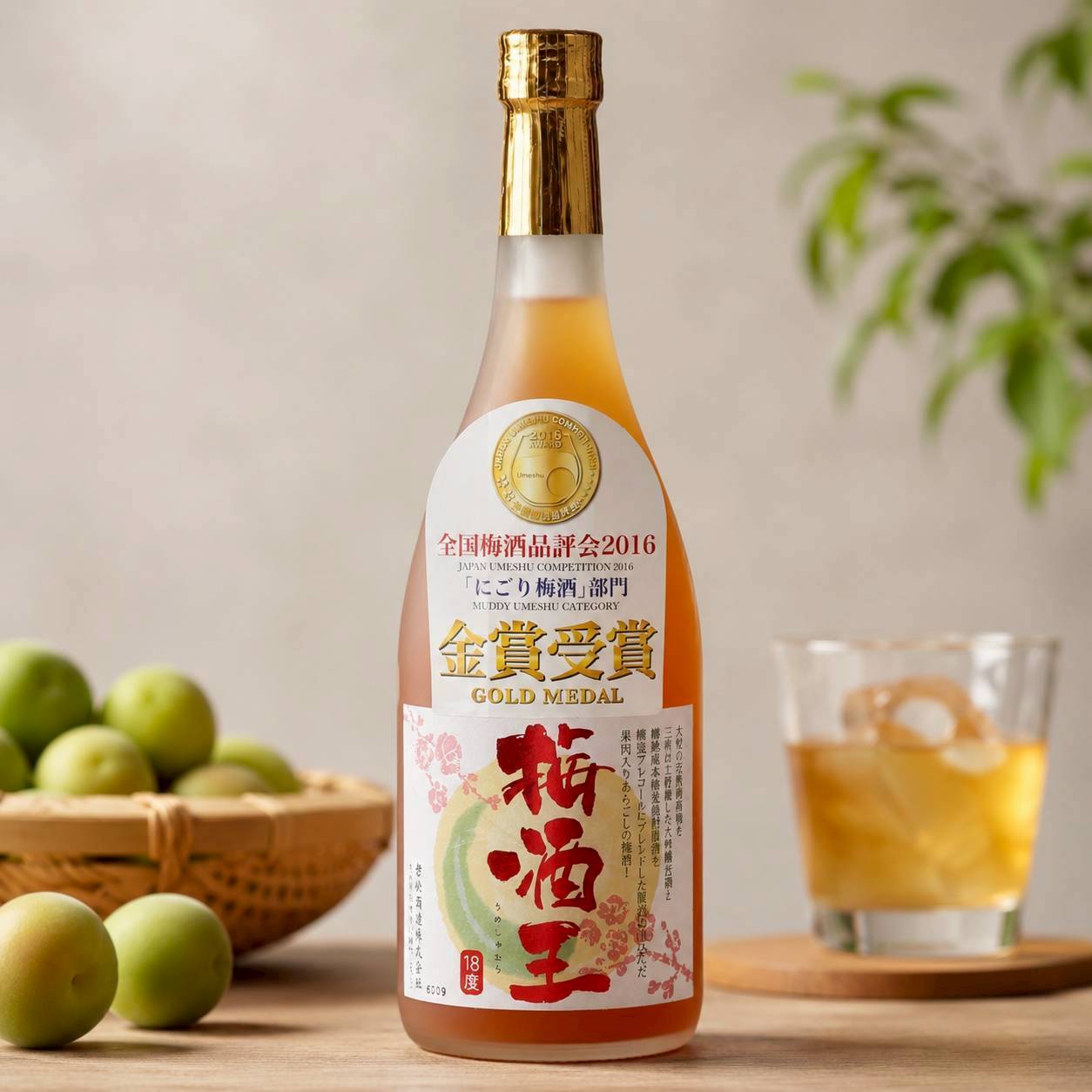梅酒王